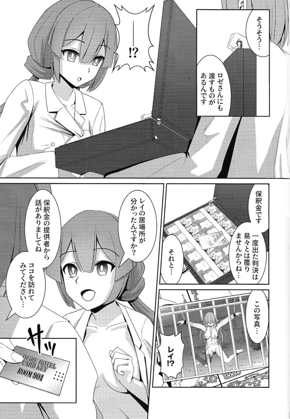 閃刀姫飼育実験 -性処理ペットへと堕とされた戦姫たち Page.22