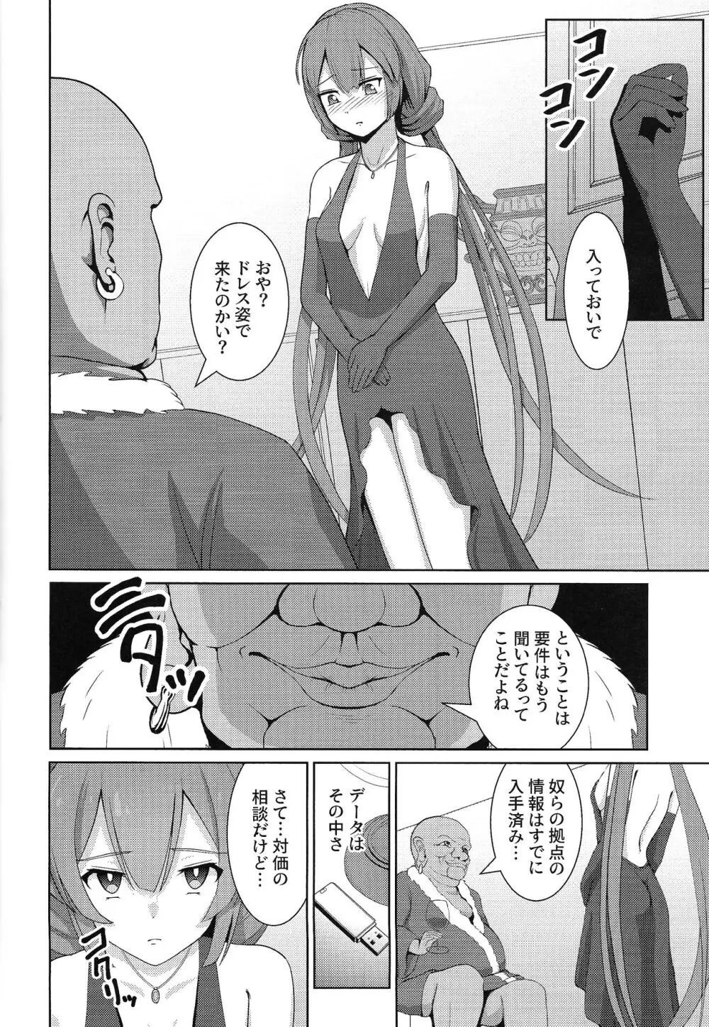 閃刀姫飼育実験 -性処理ペットへと堕とされた戦姫たち Page.23
