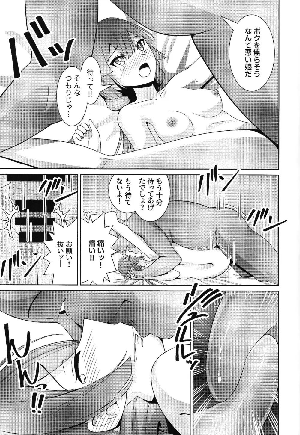 閃刀姫飼育実験 -性処理ペットへと堕とされた戦姫たち Page.26