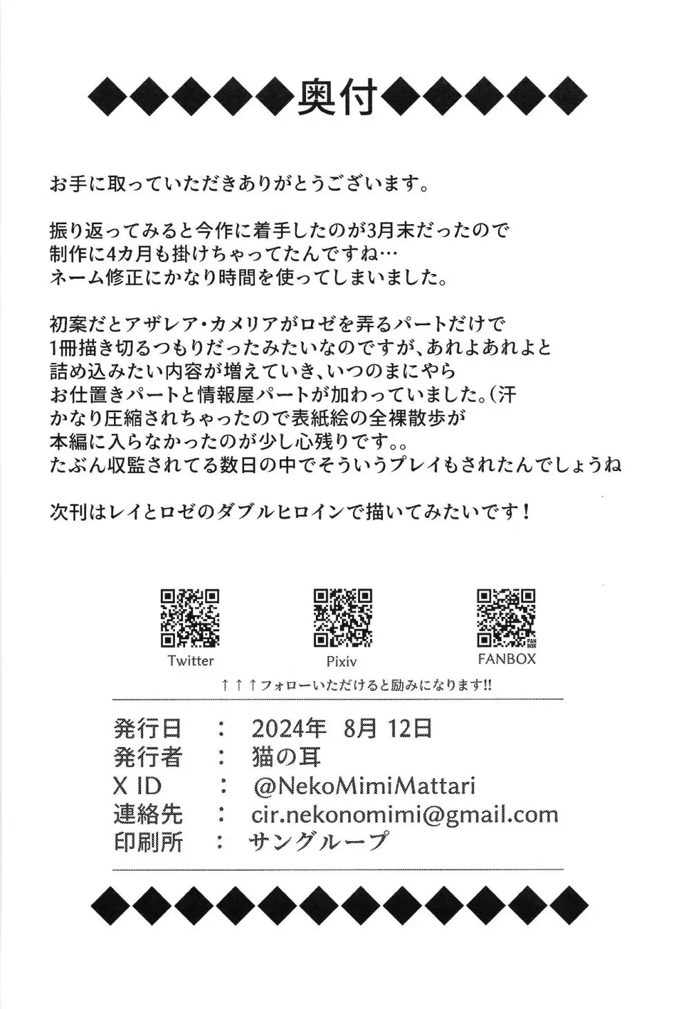 閃刀姫飼育実験 -性処理ペットへと堕とされた戦姫たち Page.29
