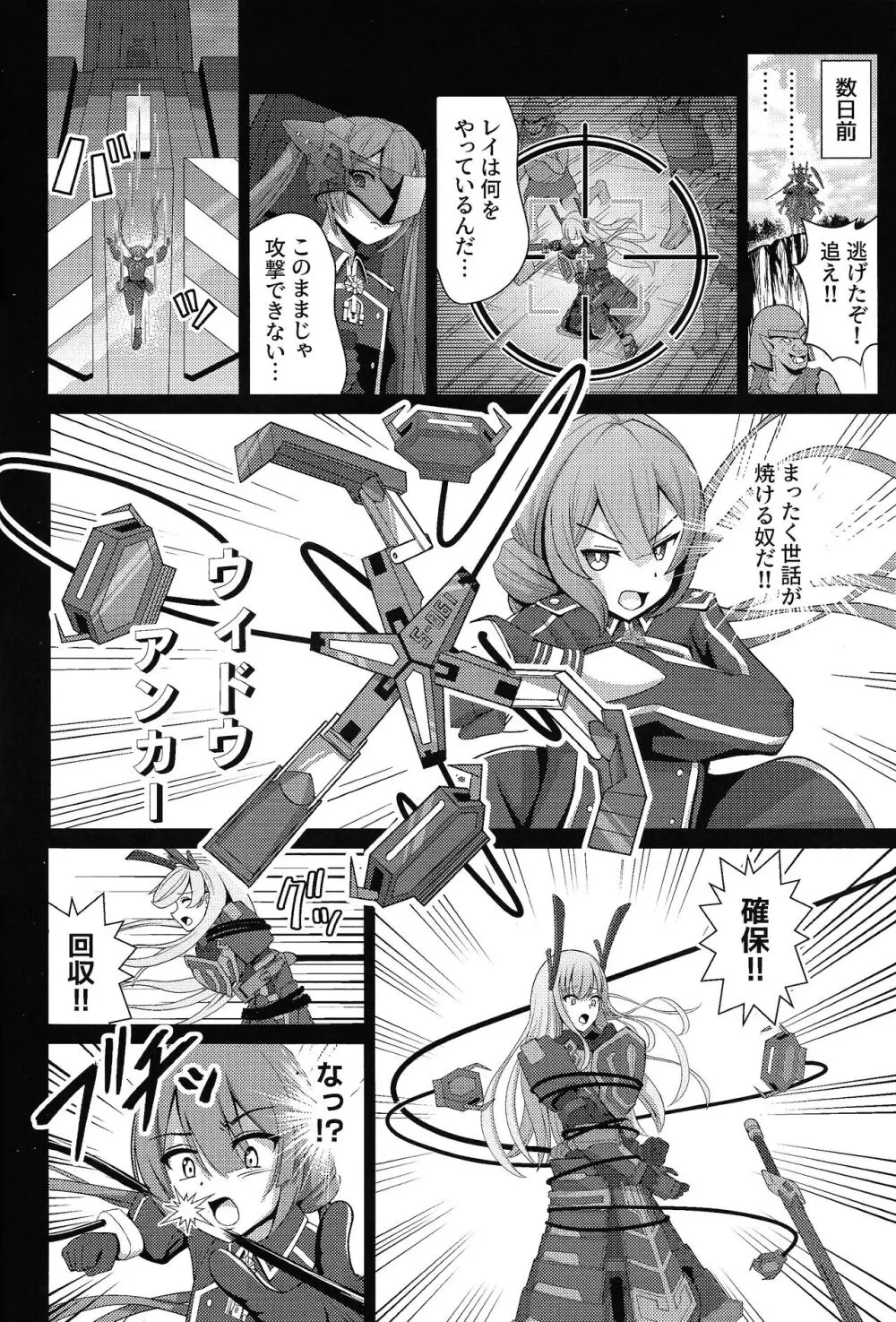 閃刀姫飼育実験 -性処理ペットへと堕とされた戦姫たち Page.3