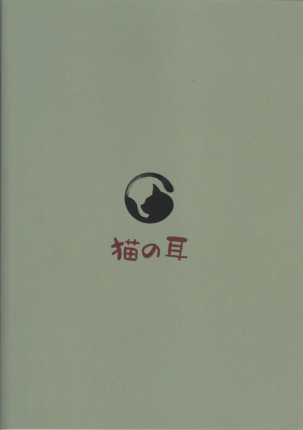 閃刀姫飼育実験 -性処理ペットへと堕とされた戦姫たち Page.30