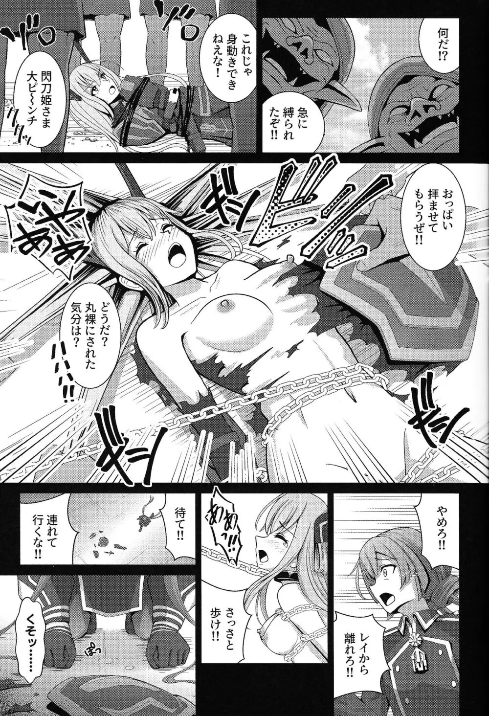 閃刀姫飼育実験 -性処理ペットへと堕とされた戦姫たち Page.4