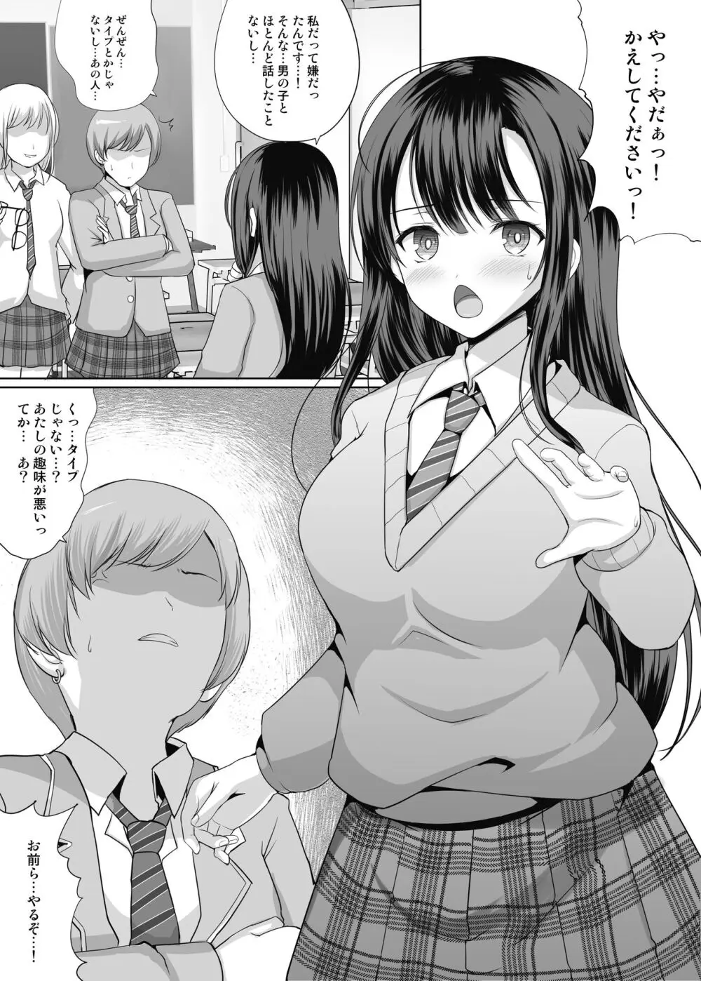 倫理観のない学校シリーズ Page.3