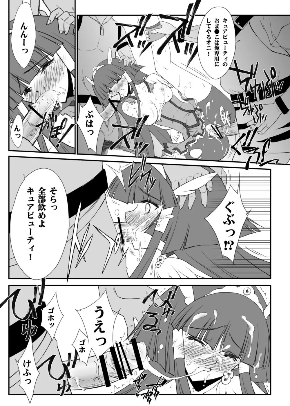 百花繚乱 Page.11