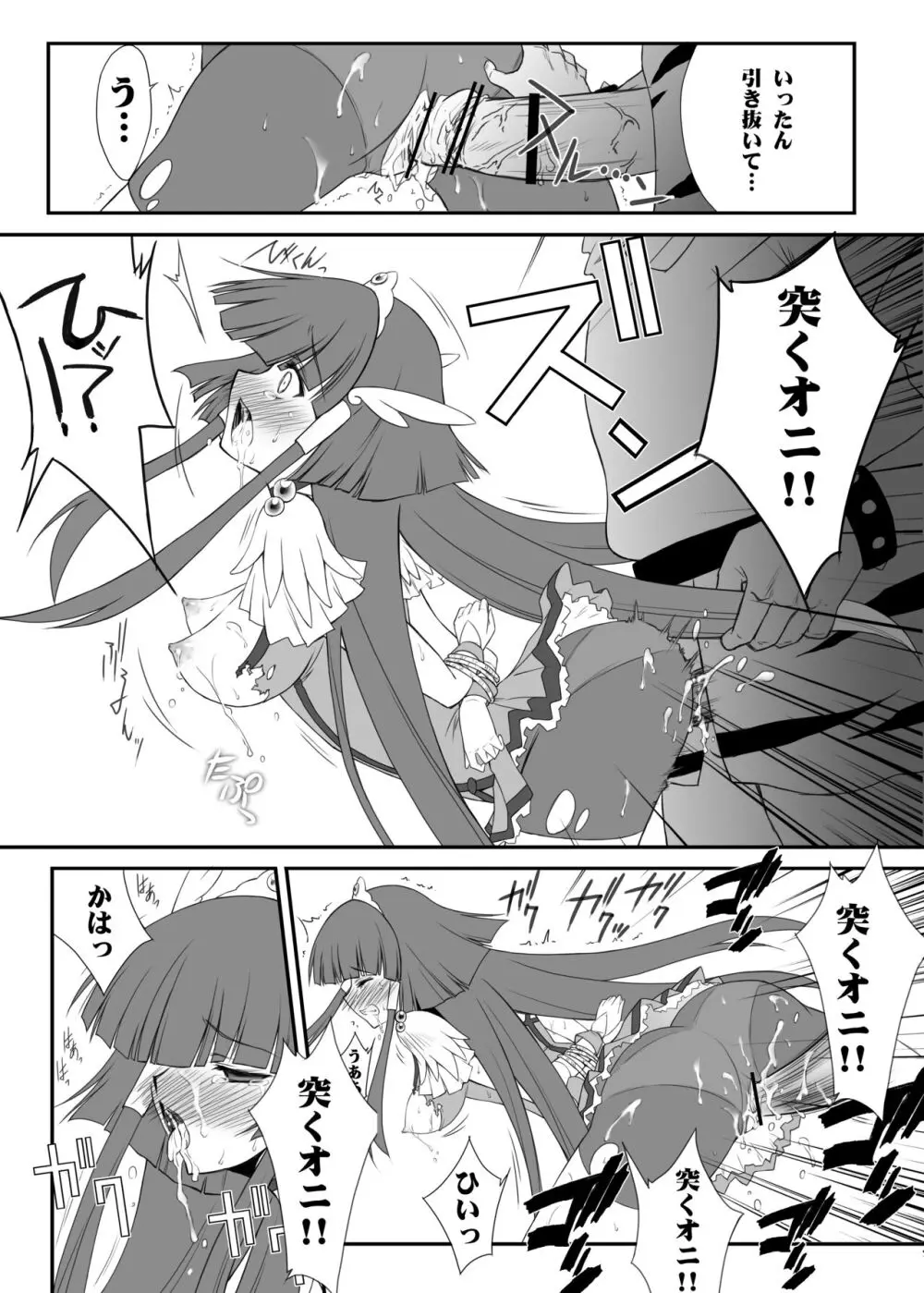 百花繚乱 Page.7