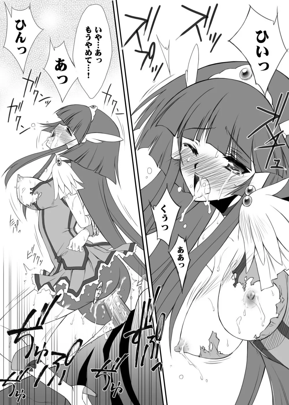 百花繚乱 Page.8