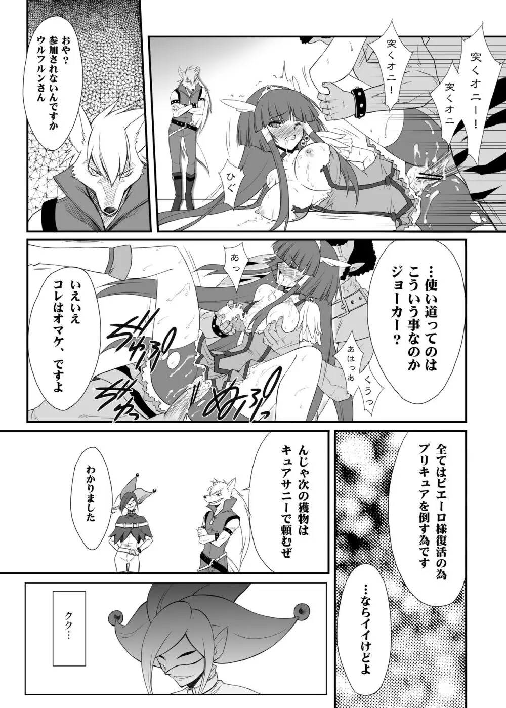 百花繚乱 Page.9