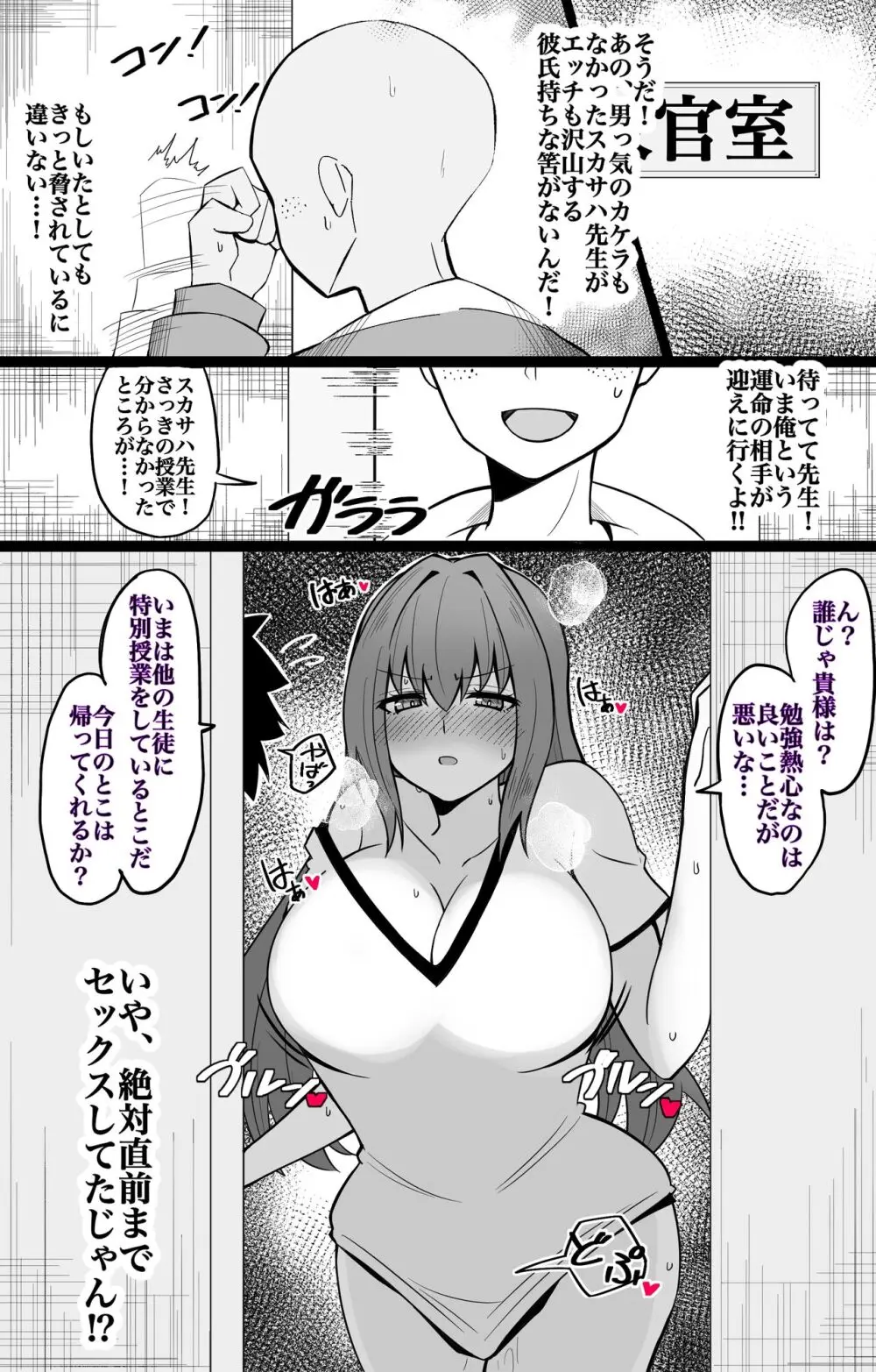 カルデアBBちゃんねる部 第9話 スカサハ先生編 完成版！！ Page.4