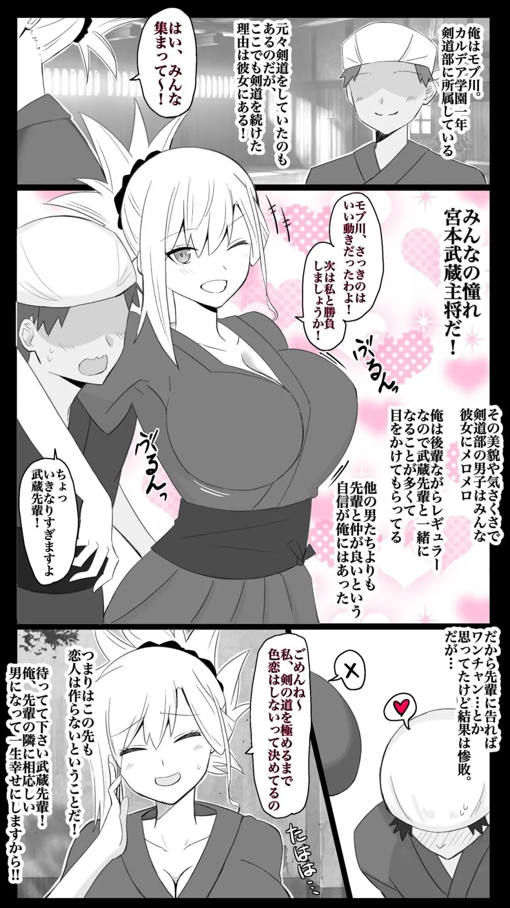 モブ脳破壊系漫画 『カルデア学園BBちゃんねる部』 第8話 〜武蔵ちゃん編〜 完成版！！ Page.2