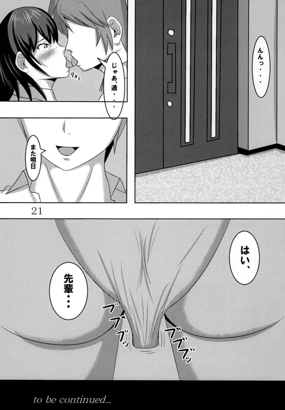 Shinonome Haruka no Shoukatsu Page.20