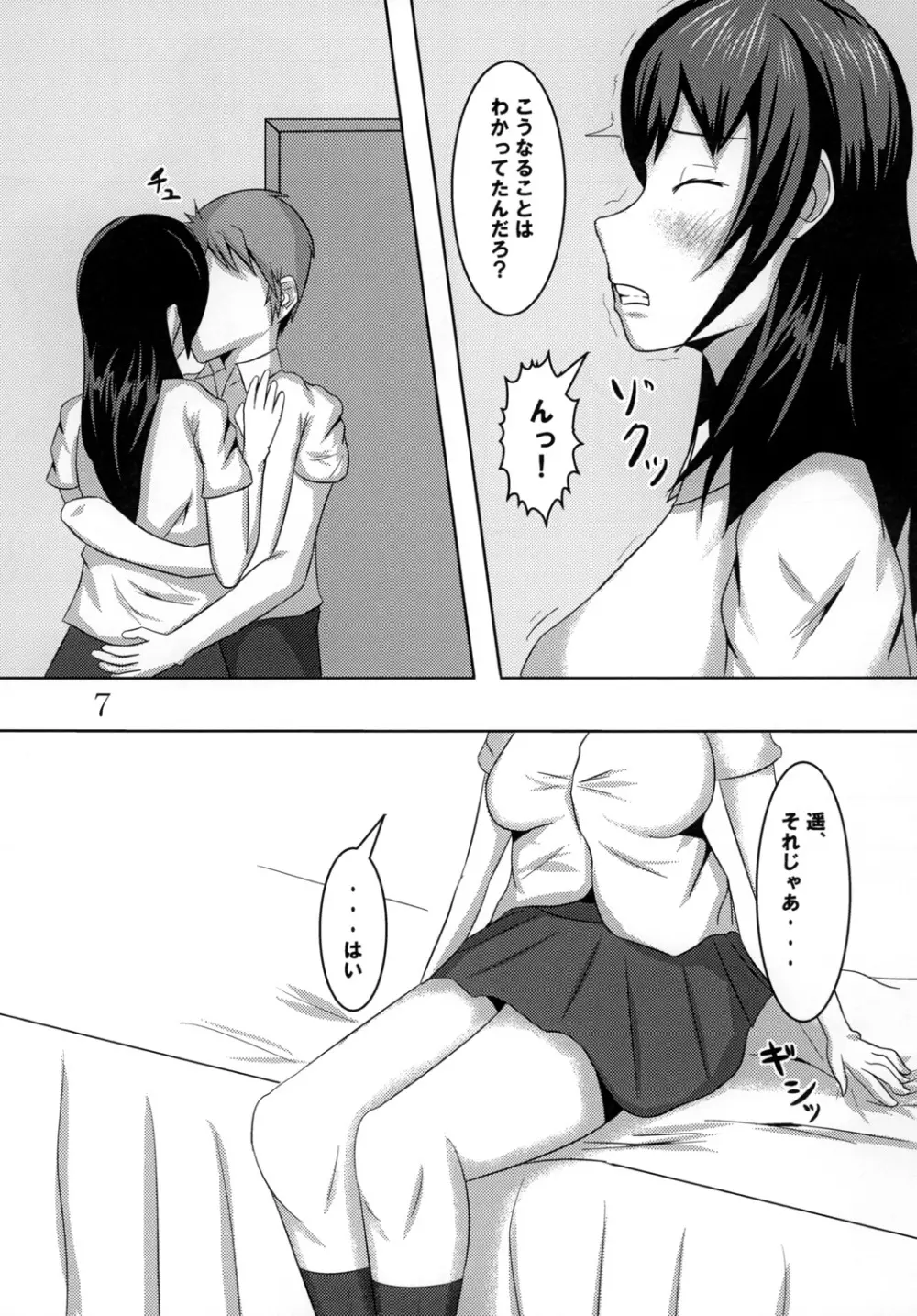 Shinonome Haruka no Shoukatsu Page.6