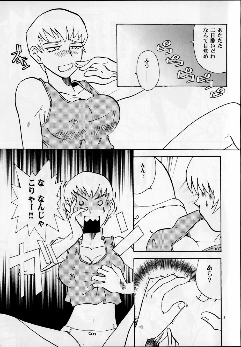 昼下がりの異常時 Page.4