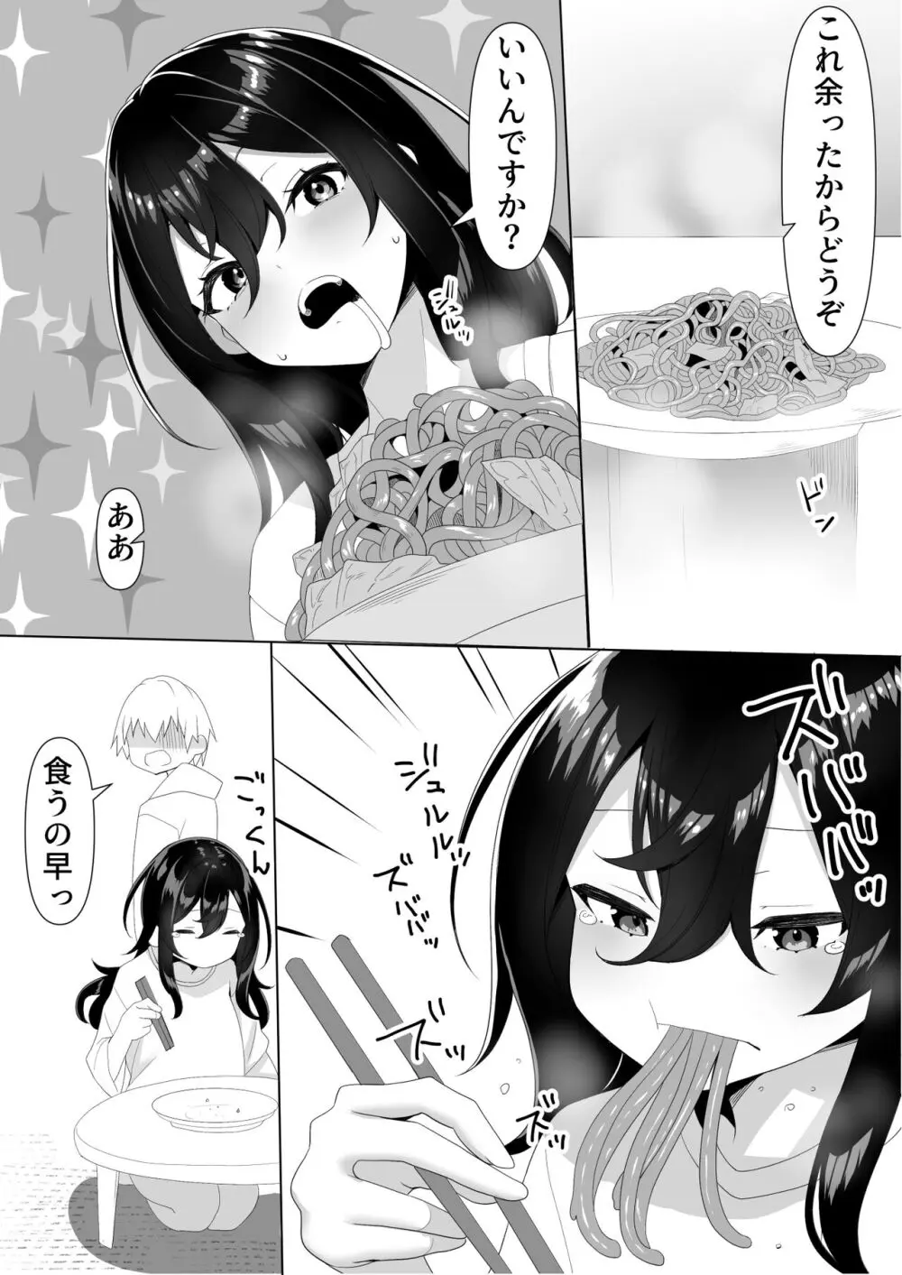 隣の陰キャ貧乏女子にお風呂を貸してあげた話 Page.10
