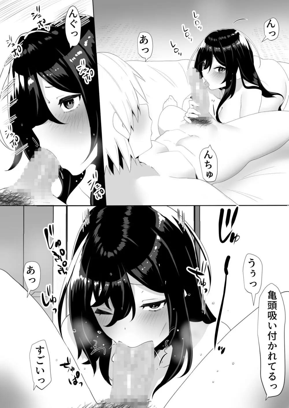 隣の陰キャ貧乏女子にお風呂を貸してあげた話 Page.18