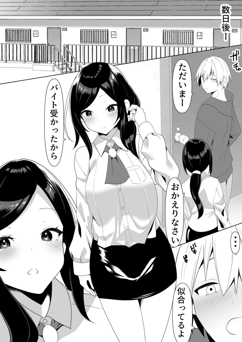 隣の陰キャ貧乏女子にお風呂を貸してあげた話 Page.23