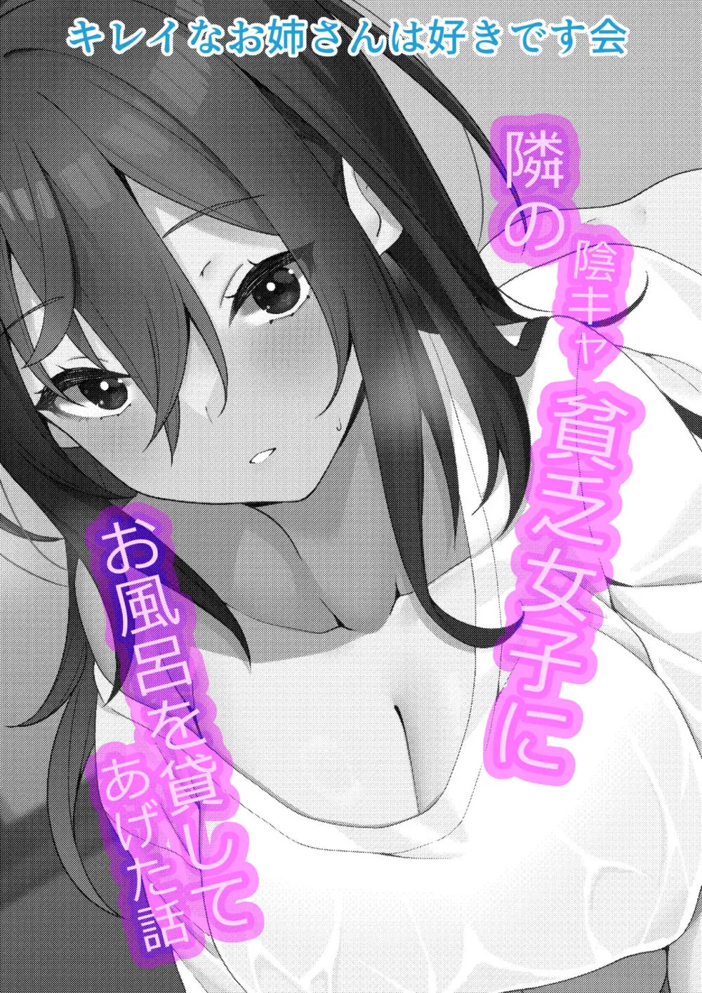隣の陰キャ貧乏女子にお風呂を貸してあげた話 Page.37
