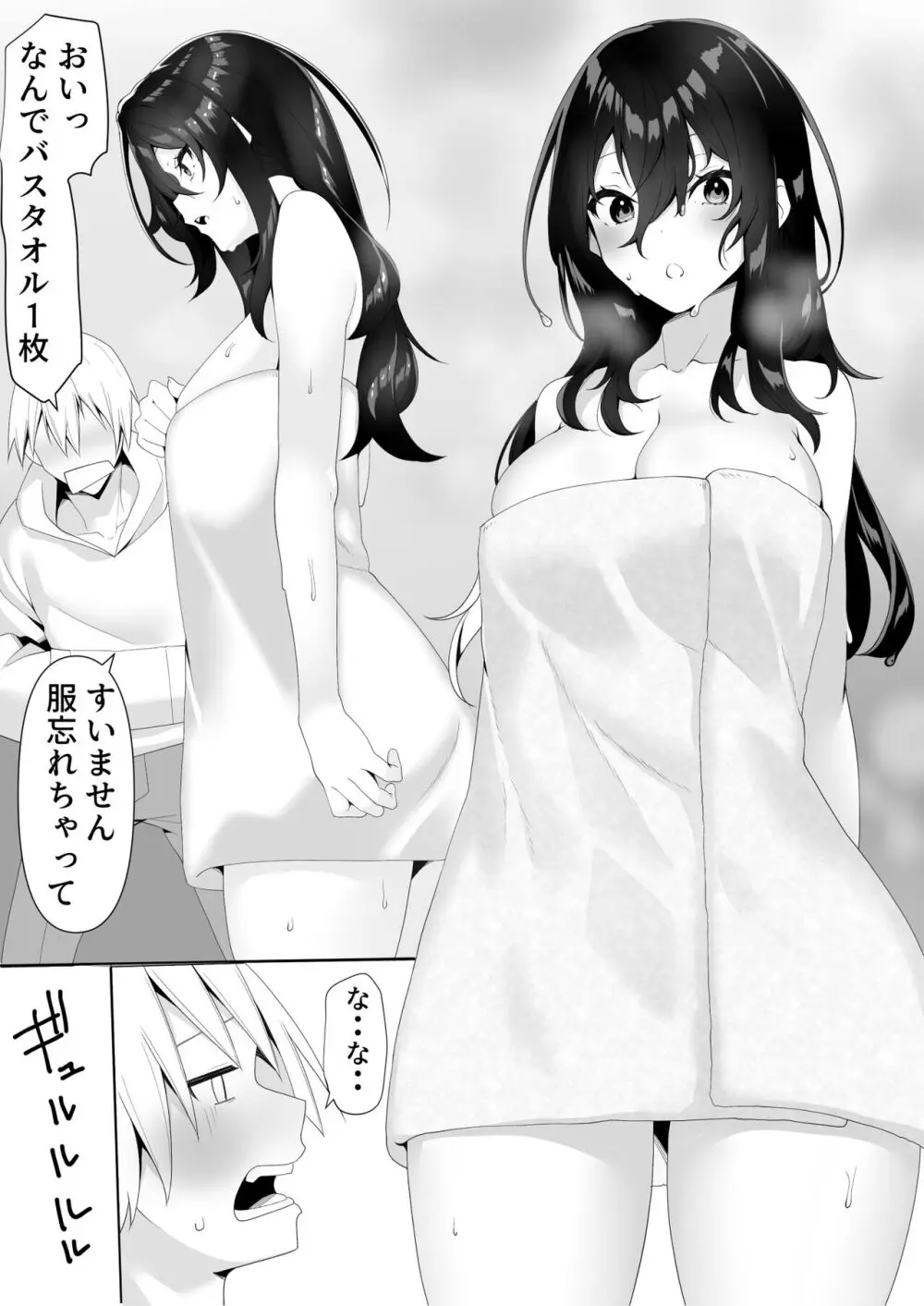 隣の陰キャ貧乏女子にお風呂を貸してあげた話 Page.9