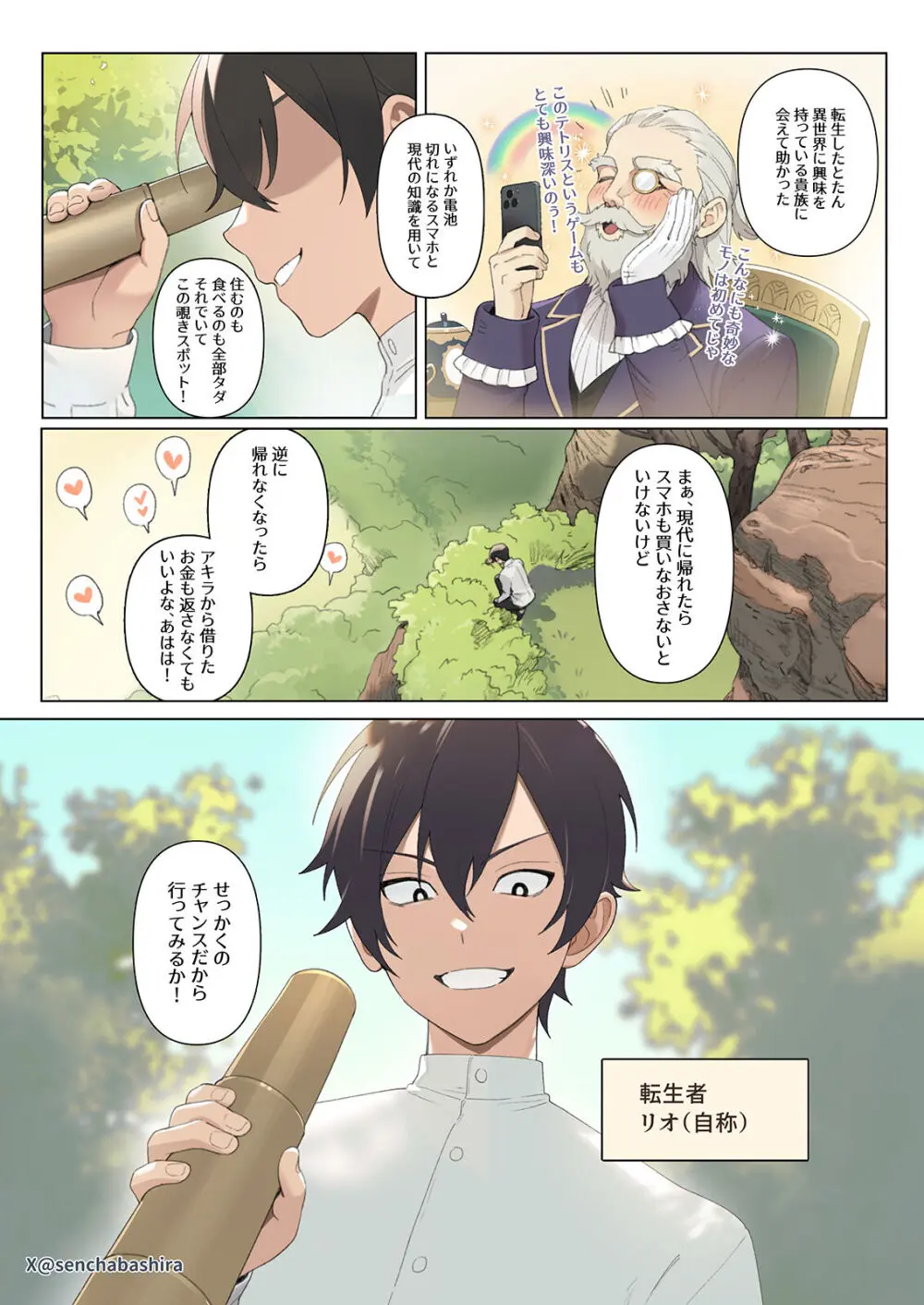 異世界100人斬り #01 野合祭り Page.3
