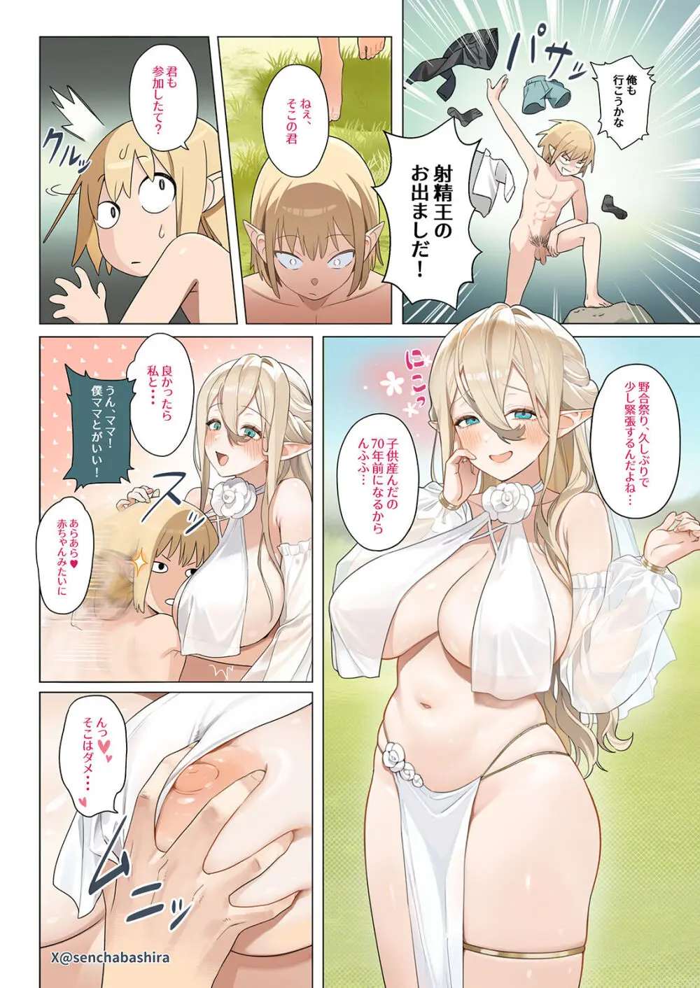 異世界100人斬り #01 野合祭り Page.5