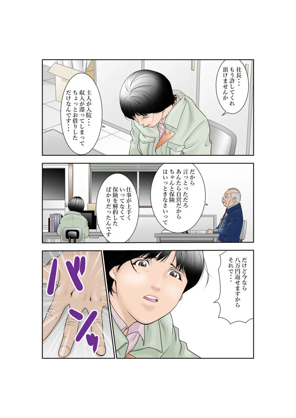 [八百万★社中] 町工場勤務木村香澄(30)が社長に口淫奉仕させられています。 Page.3