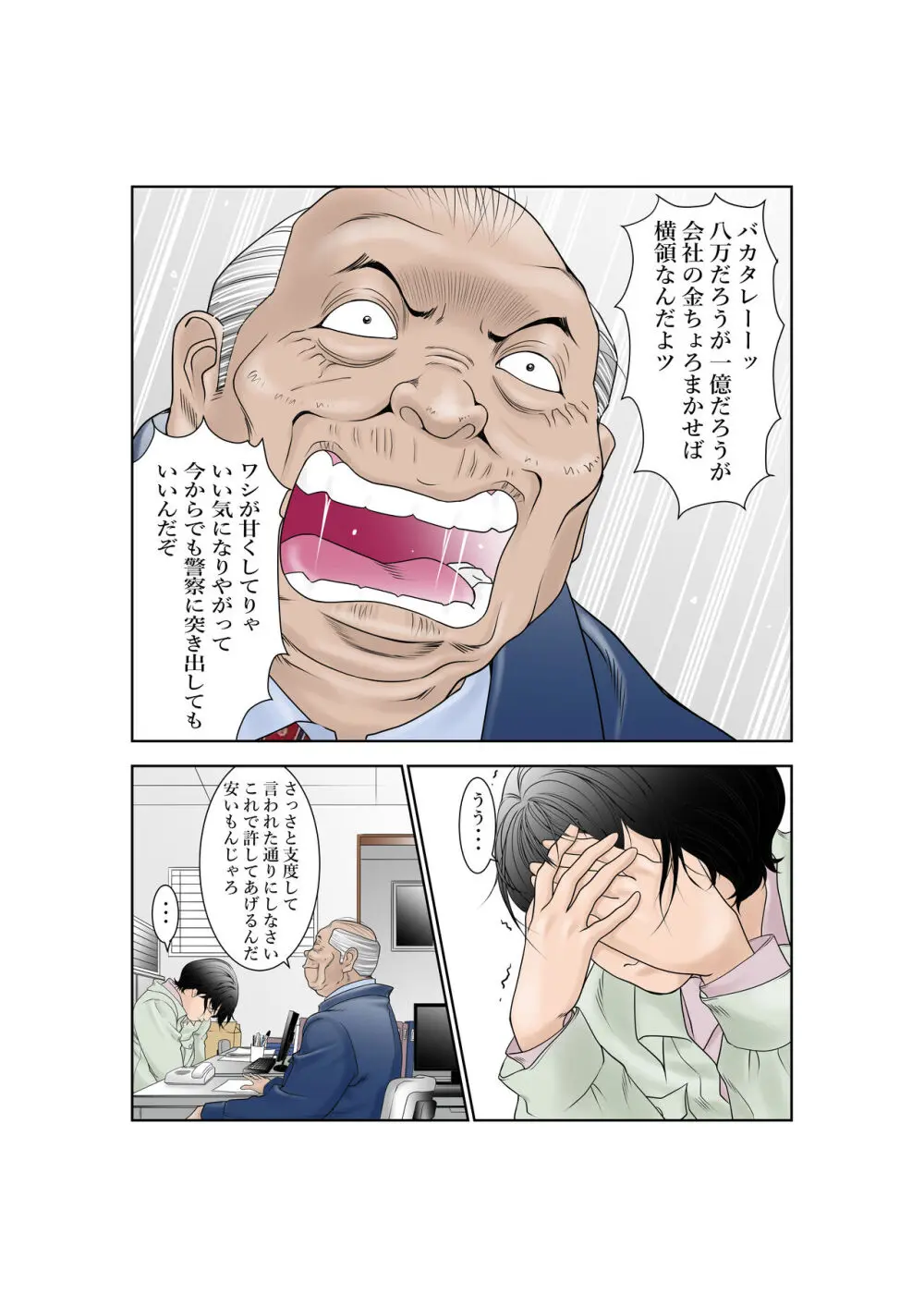 [八百万★社中] 町工場勤務木村香澄(30)が社長に口淫奉仕させられています。 Page.4
