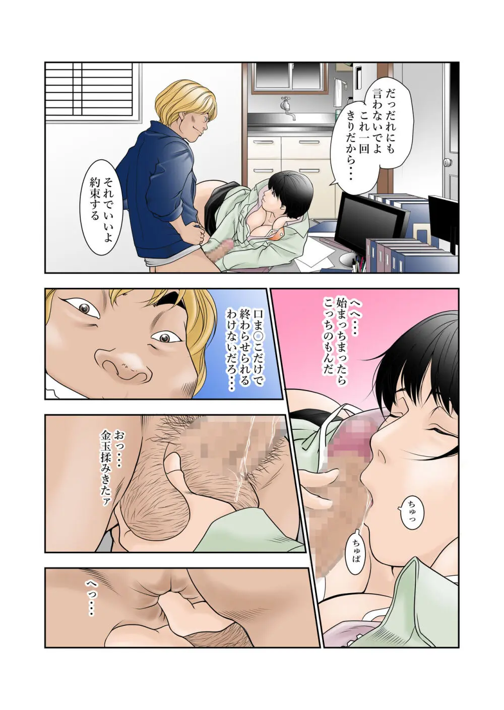 [八百万★社中] 町工場勤務木村香澄(30)が社長に口淫奉仕させられている所を他の社員に見られてしまいました。 Page.17