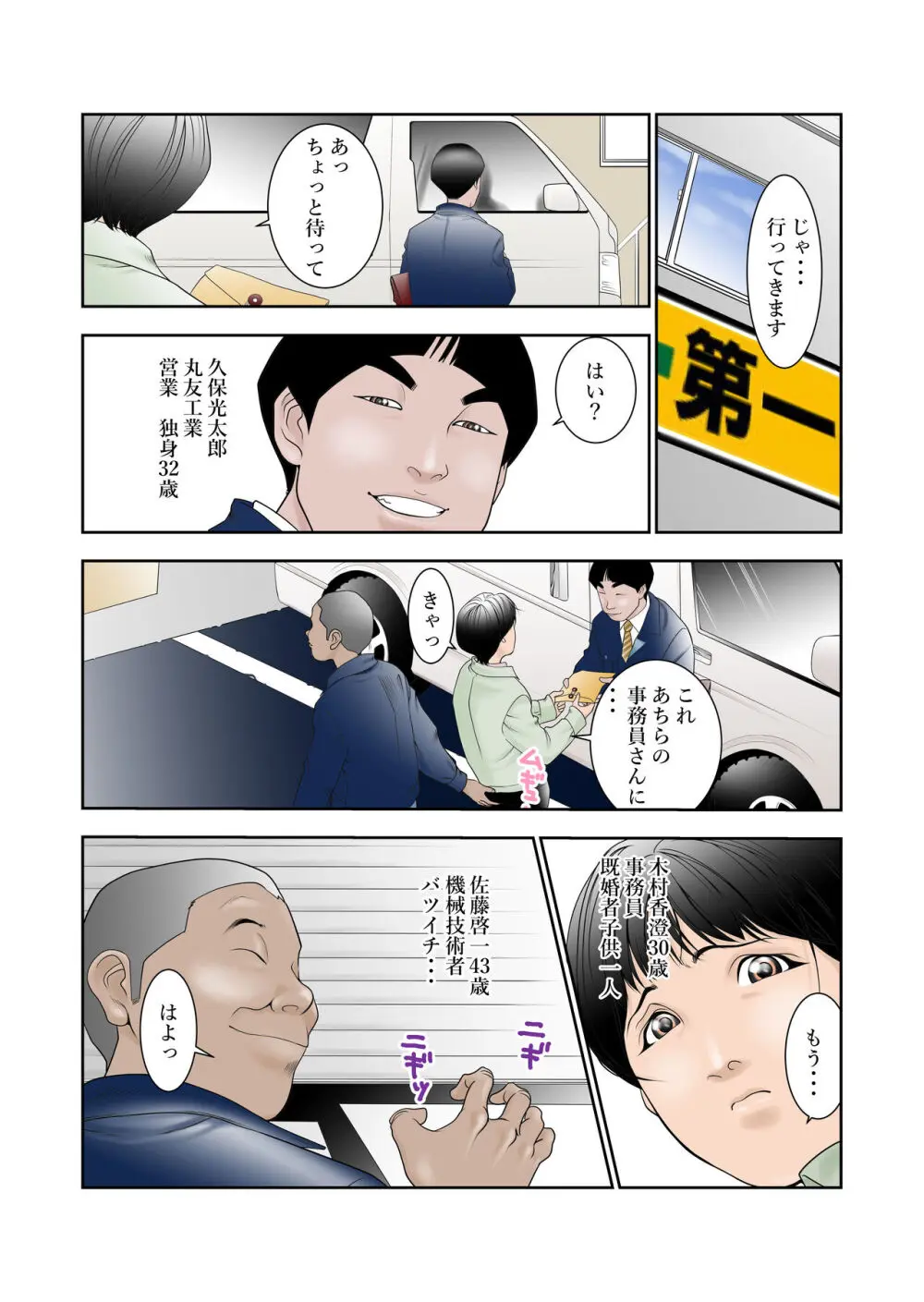 [八百万★社中] 町工場勤務木村香澄(30)が社長に口淫奉仕させられている所を他の社員に見られてしまいました。 Page.8