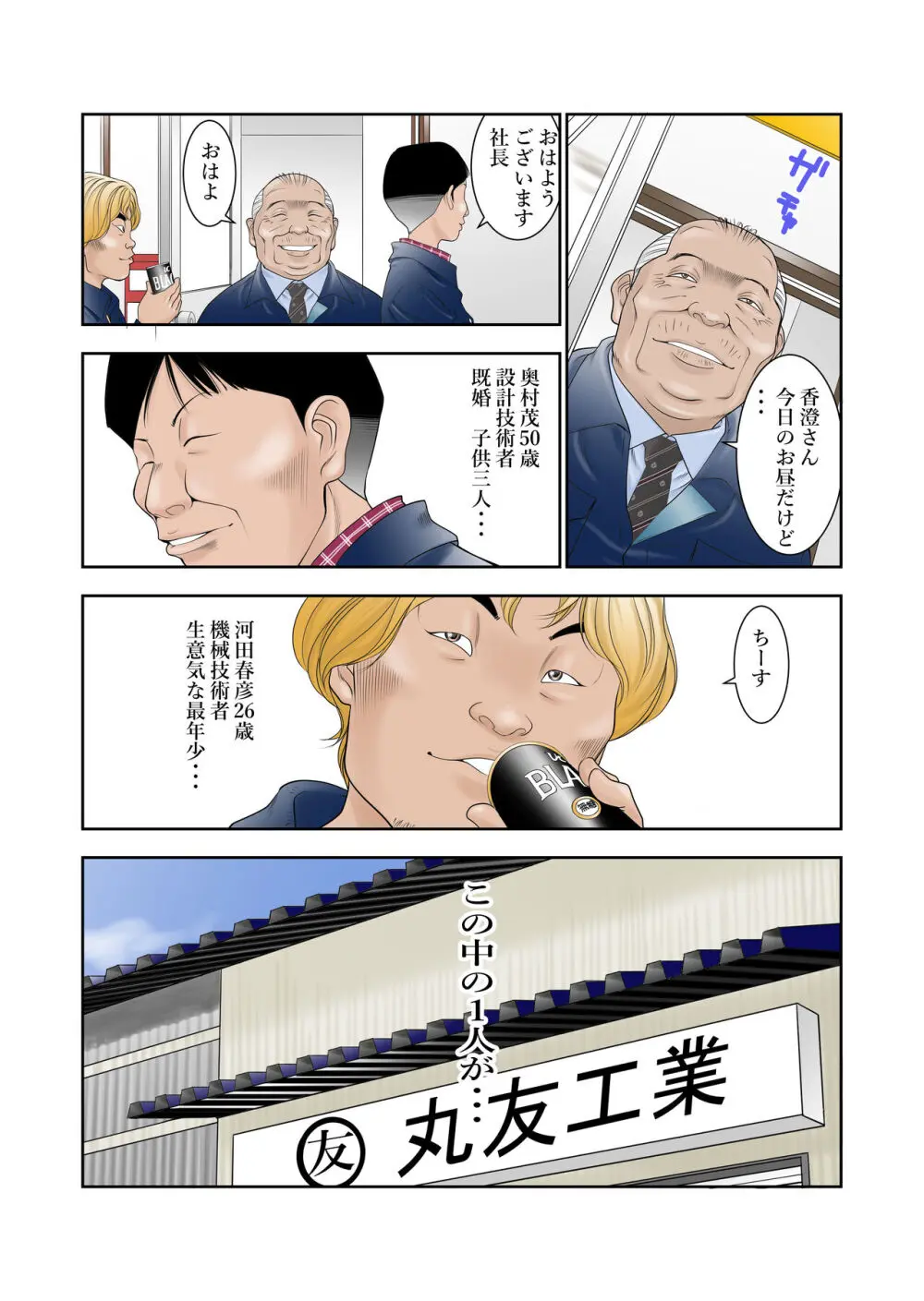 [八百万★社中] 町工場勤務木村香澄(30)が社長に口淫奉仕させられている所を他の社員に見られてしまいました。 Page.9