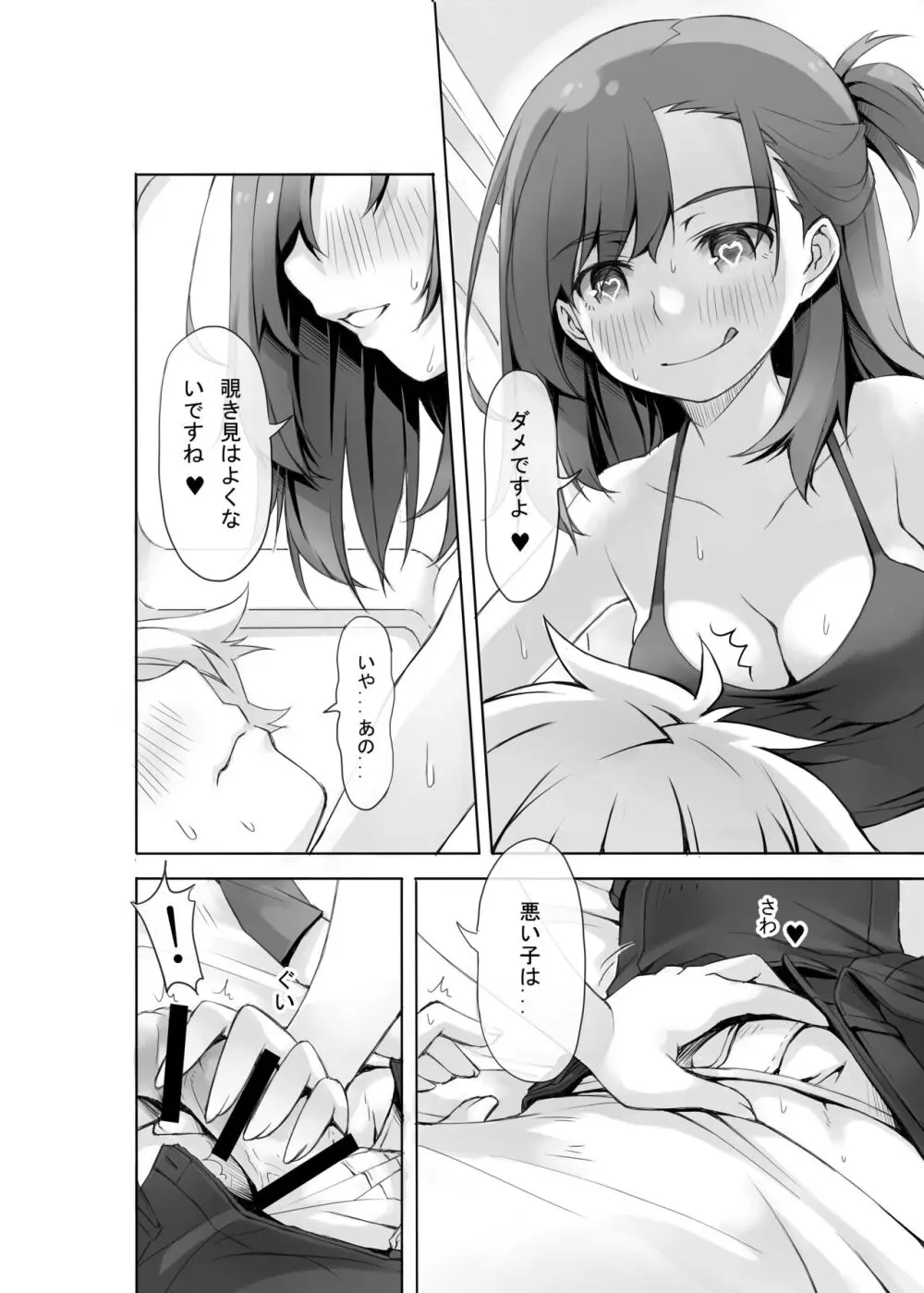 カプホソーホーナイト 第一夜 Page.12