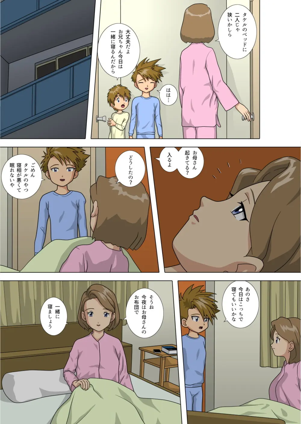 お母さん大好き Page.3