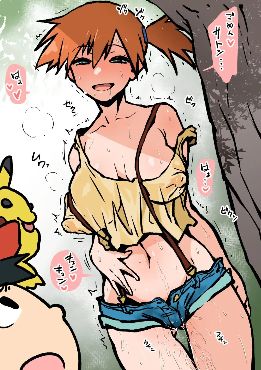 アヘ丸 Page.3