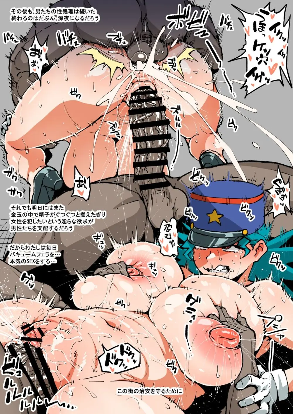 催眠にかかってないジュンサーさん Page.8