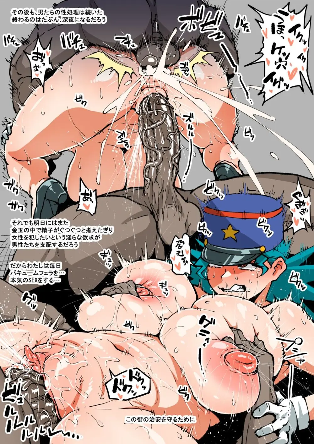 催眠にかかってないジュンサーさん Page.8