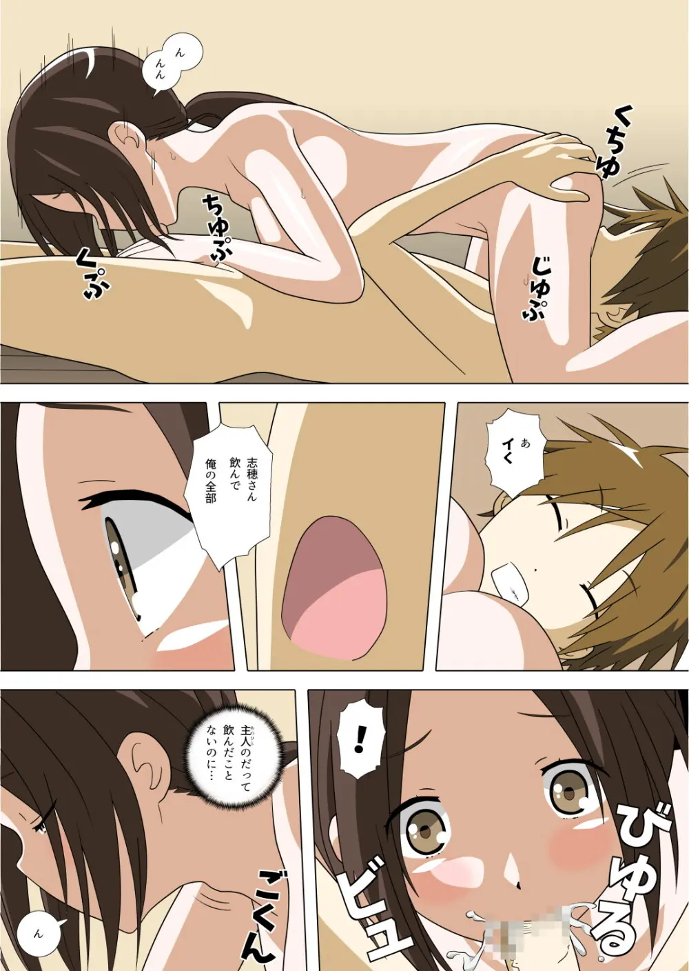カラー版(前編) フォロワー2000人突破記念 Page.8