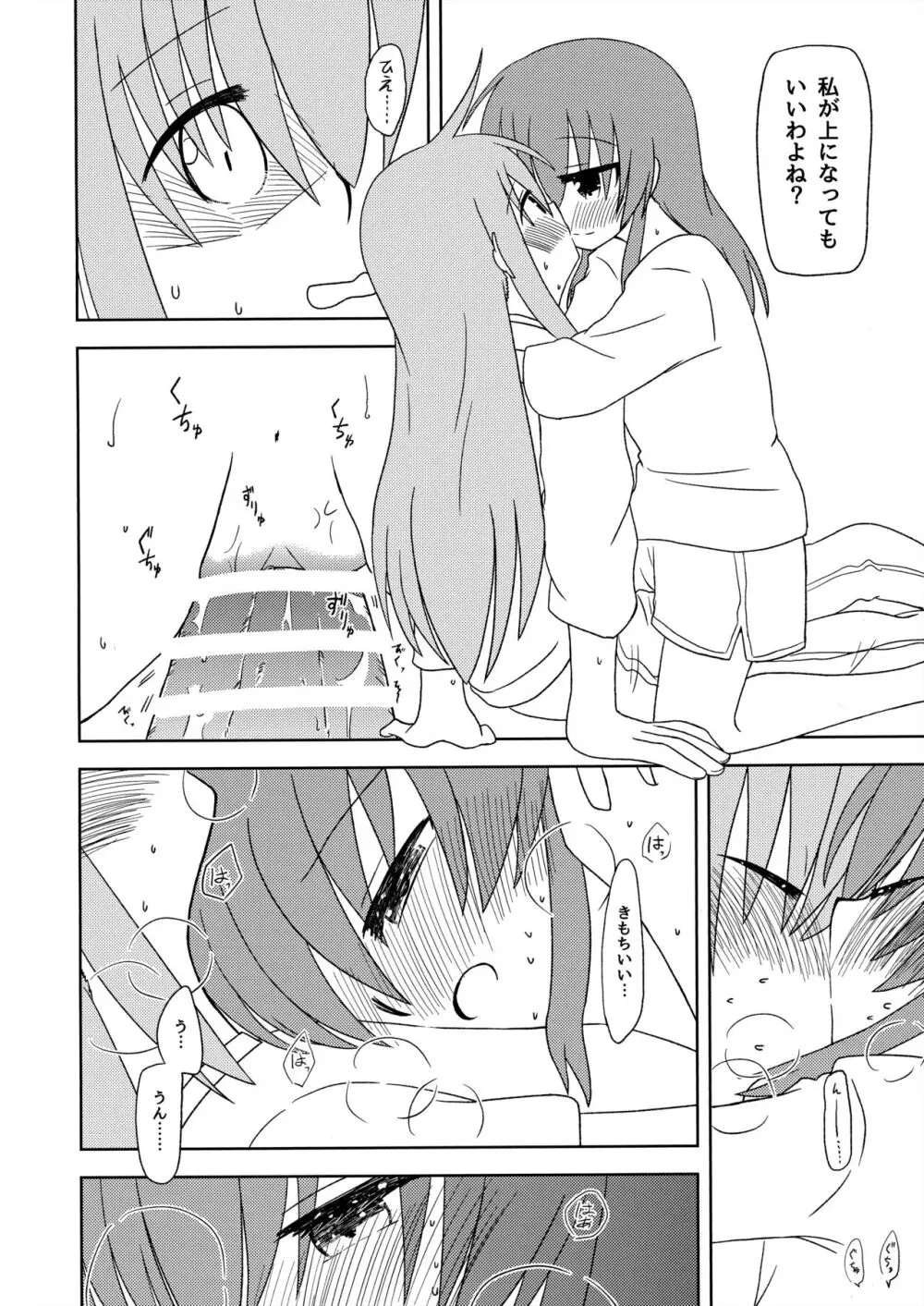 マンネリ解消 Page.13