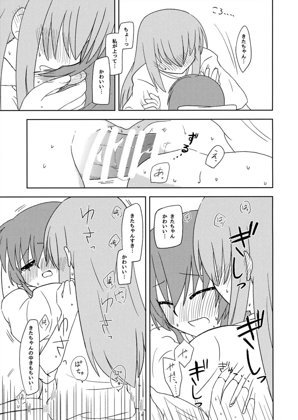 マンネリ解消 Page.18
