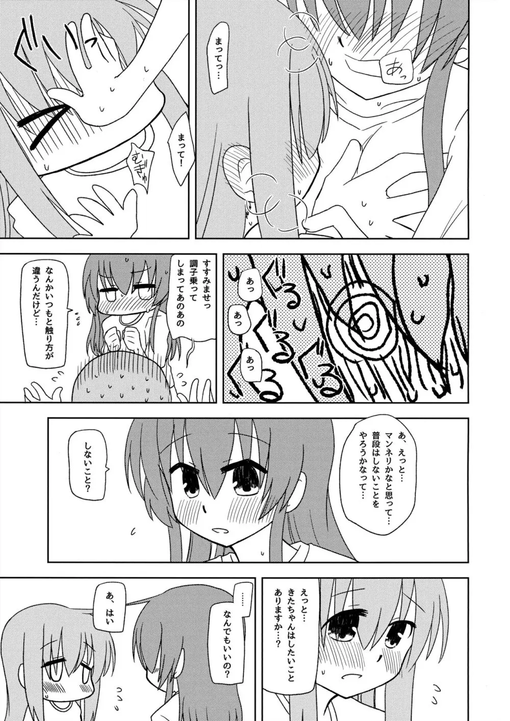 マンネリ解消 Page.8