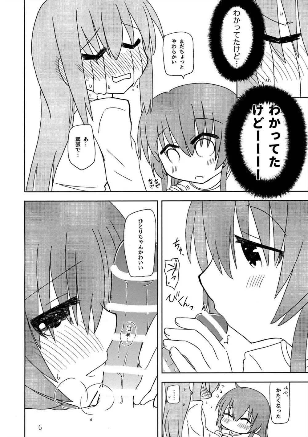 マンネリ解消 Page.9