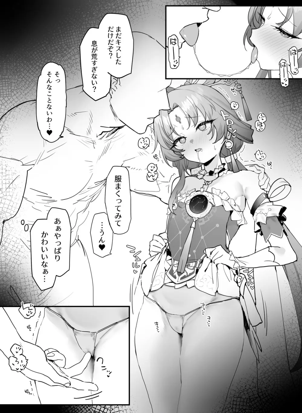 符玄とイチャイチャ Page.3