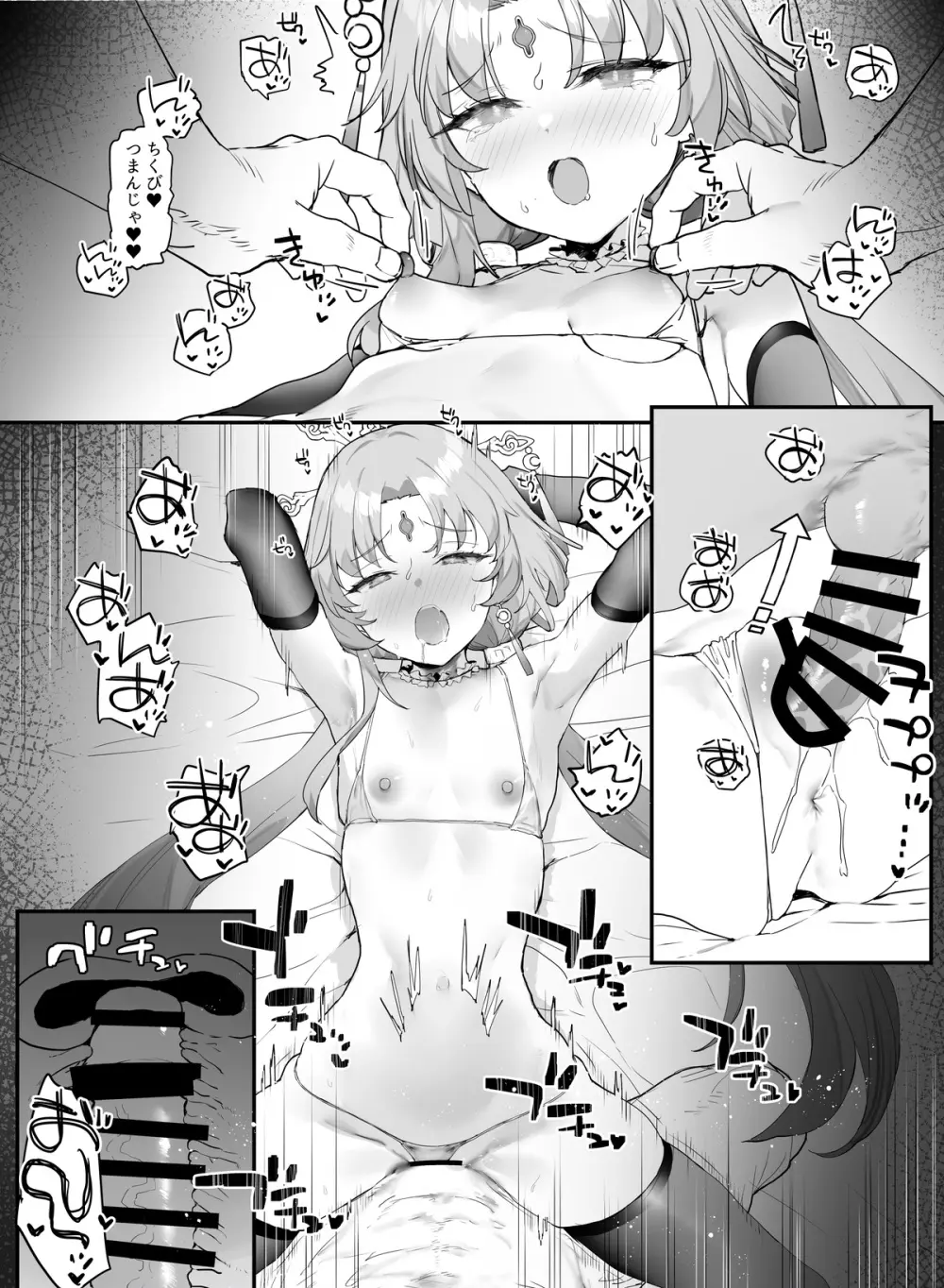 符玄とイチャイチャ Page.7