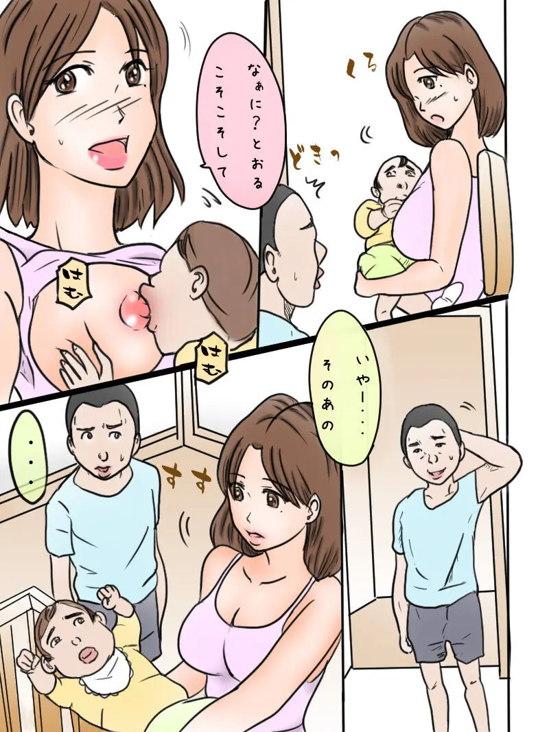「マッサージだけって言ったじゃない!」 Page.3