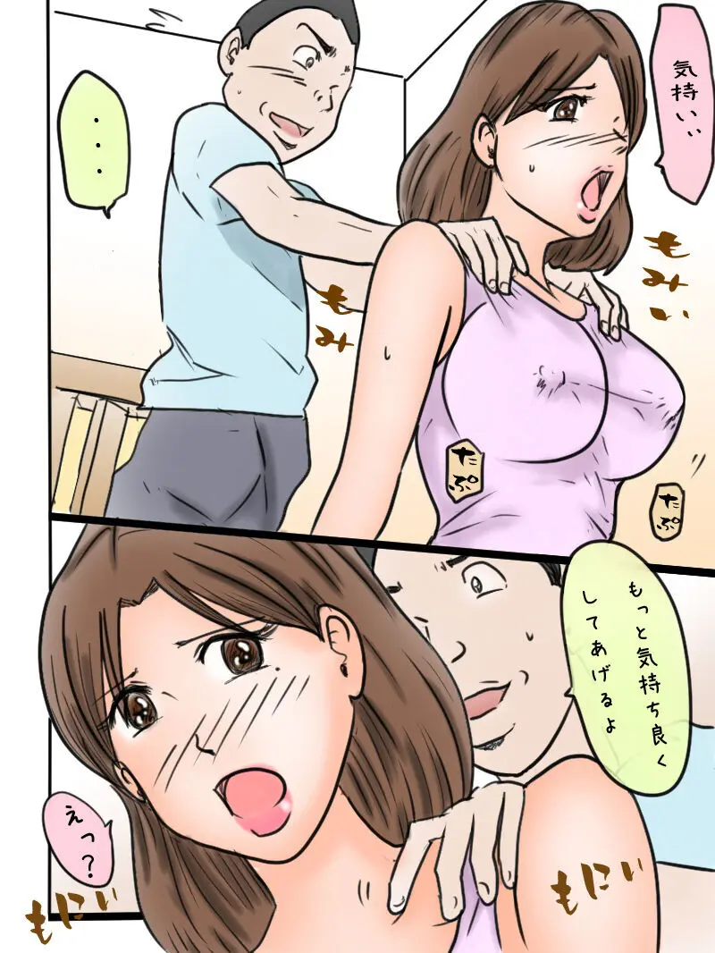 「マッサージだけって言ったじゃない!」 Page.6