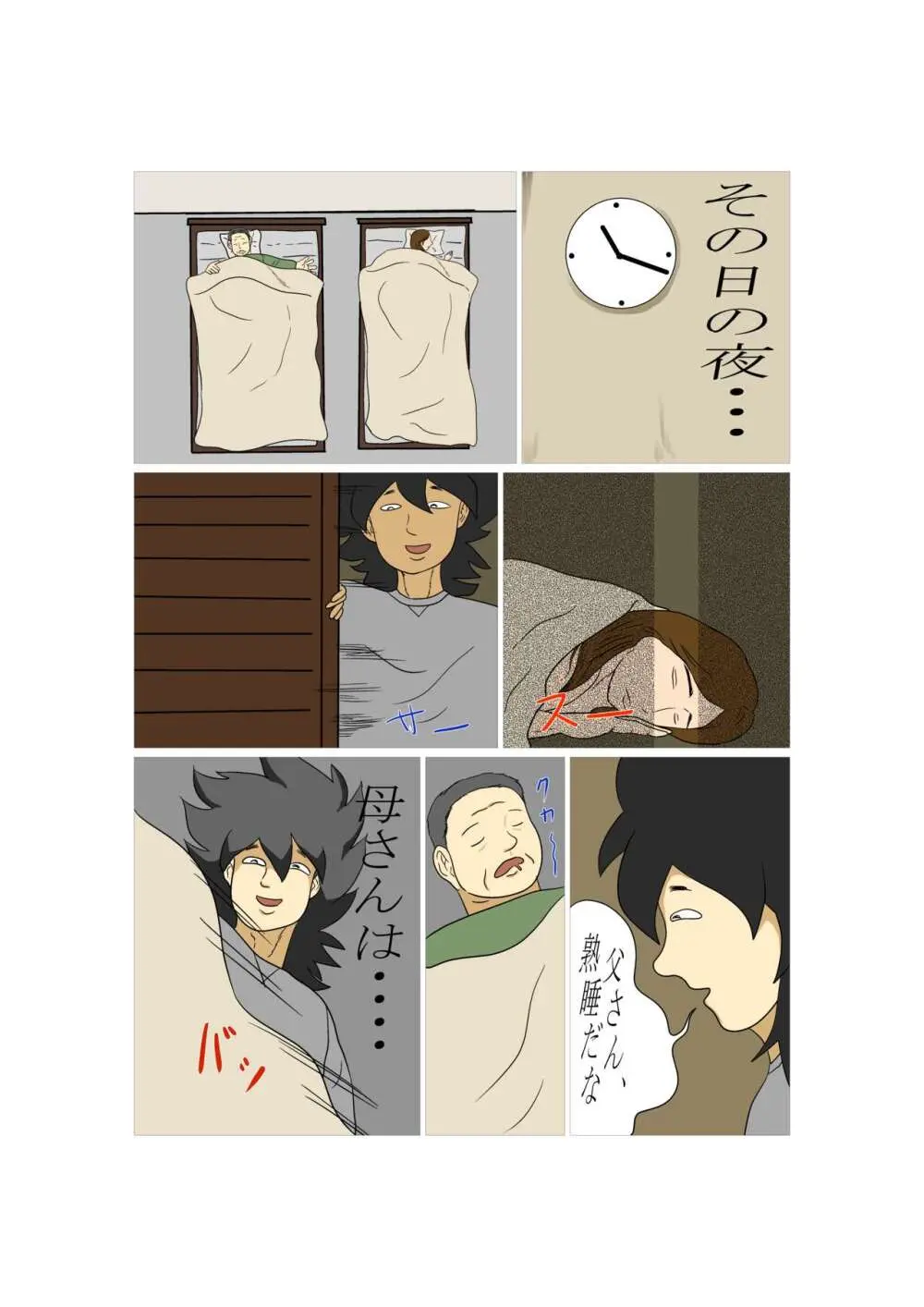 引きこもり息子にNTR Mother Page.28