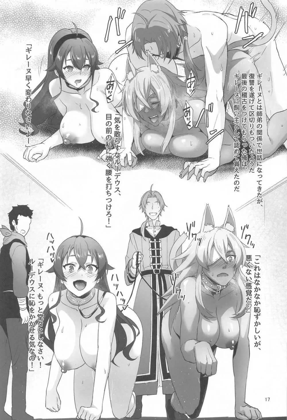 浮色転生3~魂変わったら 本気射精す~ Page.16