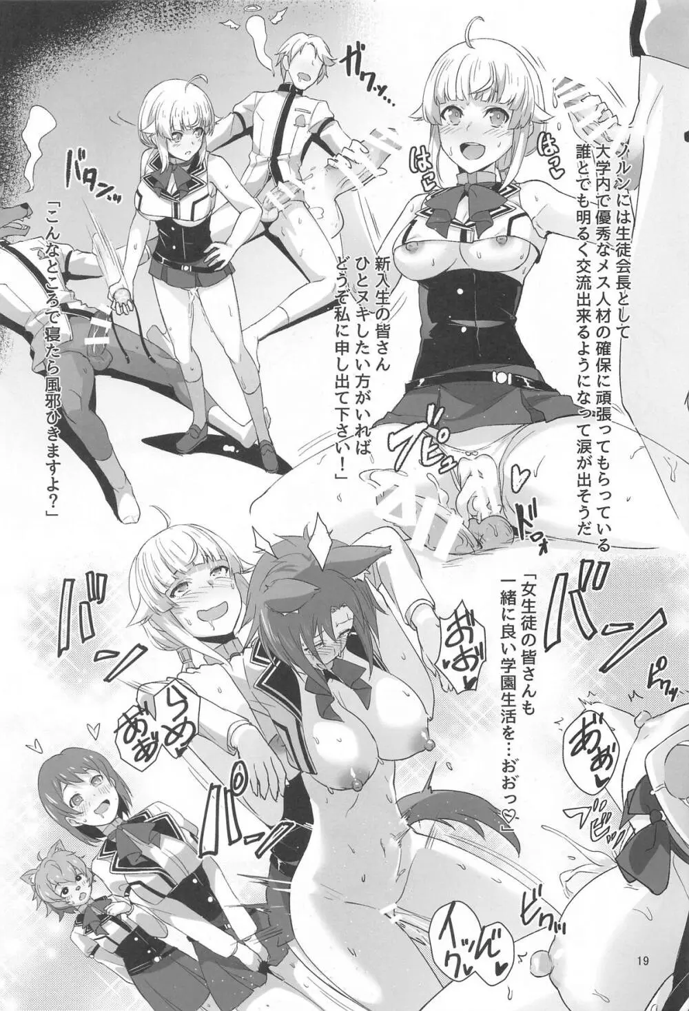 浮色転生3~魂変わったら 本気射精す~ Page.18