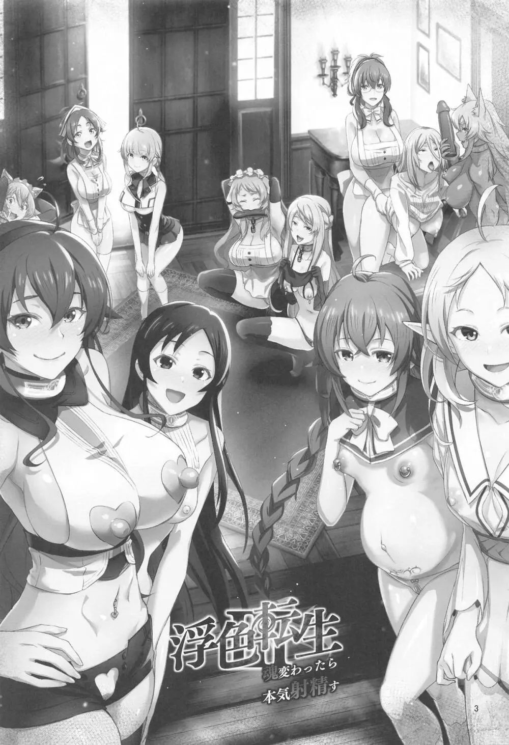 浮色転生3~魂変わったら 本気射精す~ Page.2