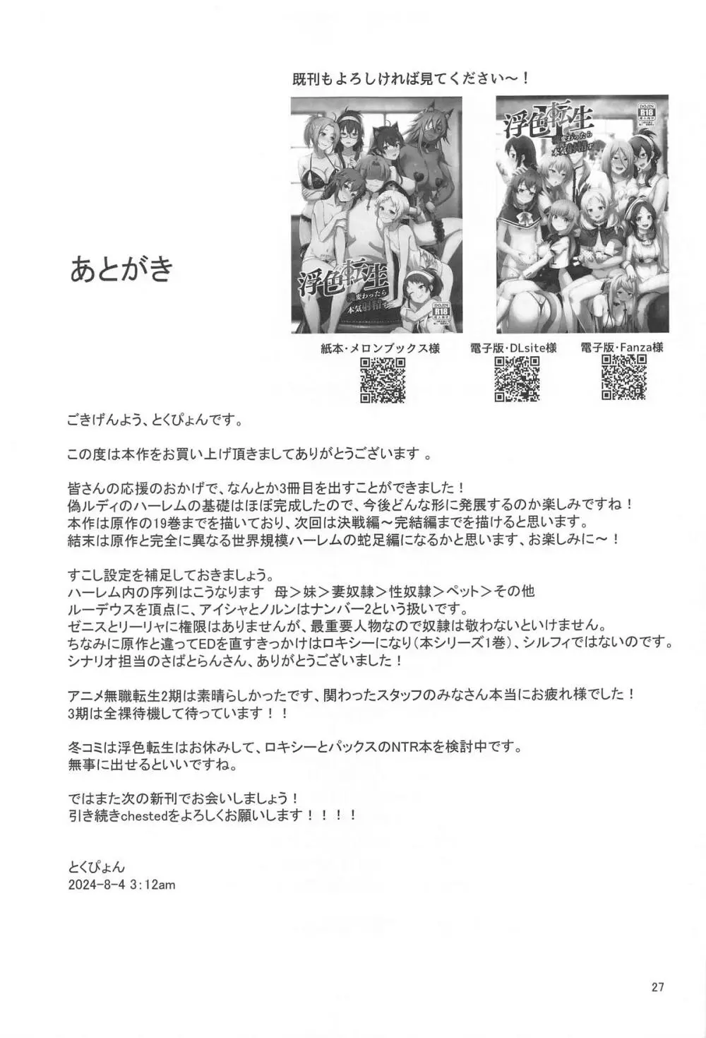 浮色転生3~魂変わったら 本気射精す~ Page.26