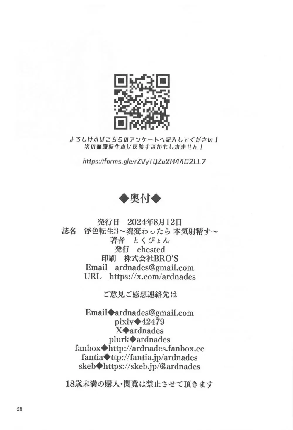 浮色転生3~魂変わったら 本気射精す~ Page.27