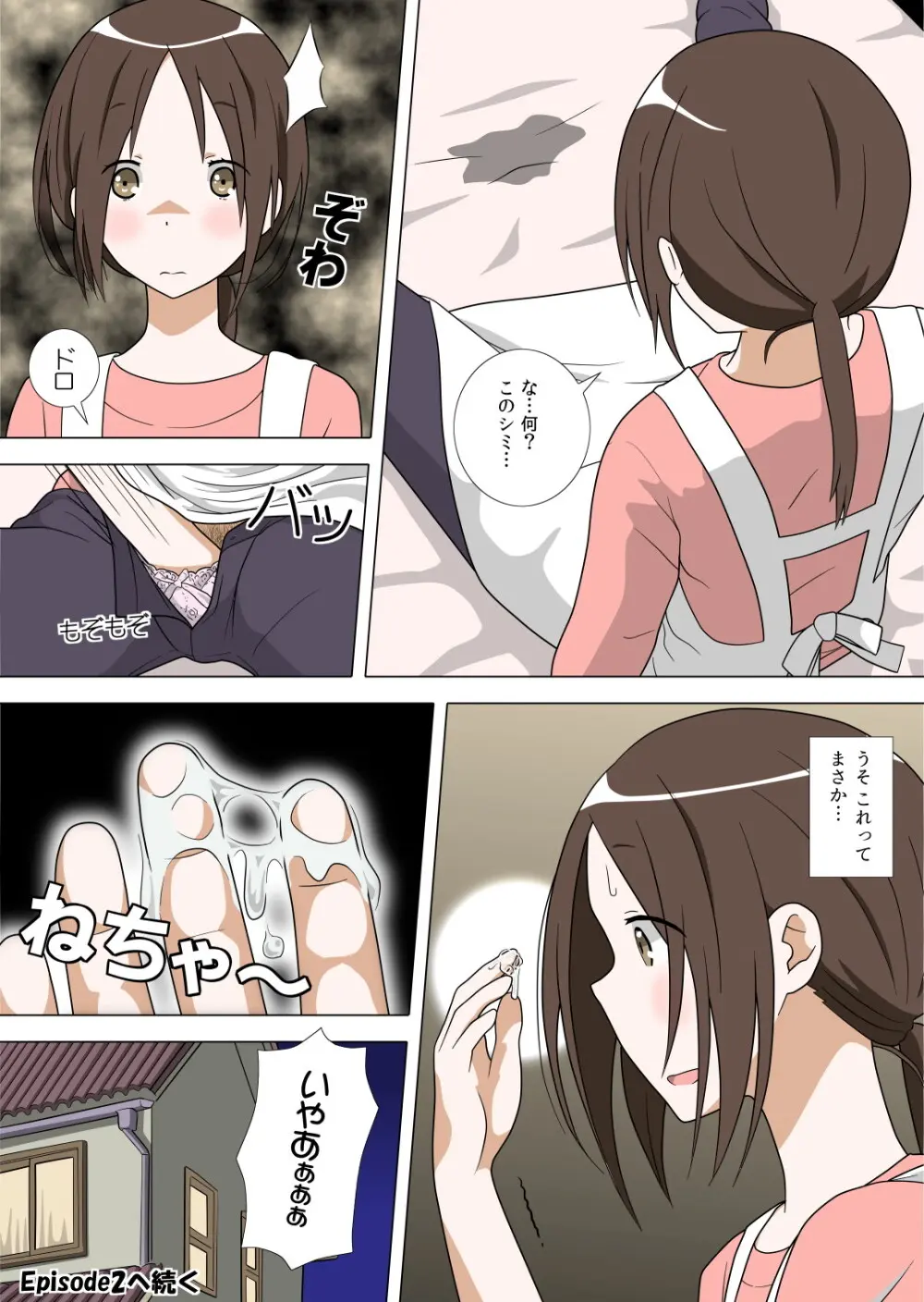 EP1 後半 Page.10